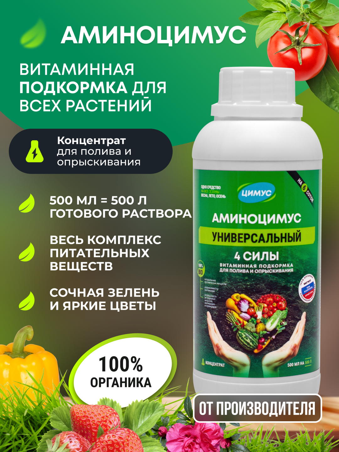 Удобрение органическое осеннее для садовых цветов, растений, газона, полив и опрыскивание, 500 мл