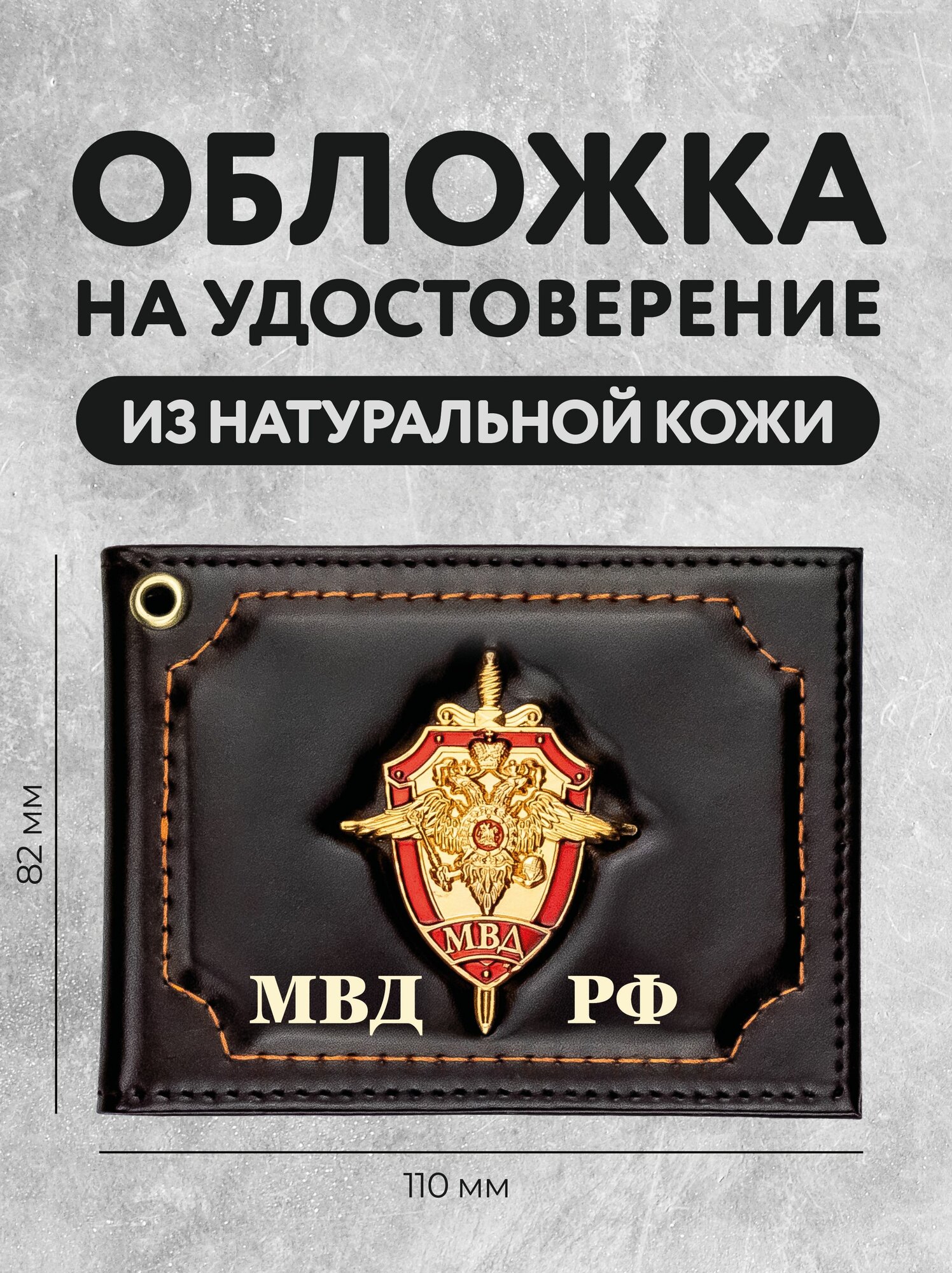 Обложка для удостоверения