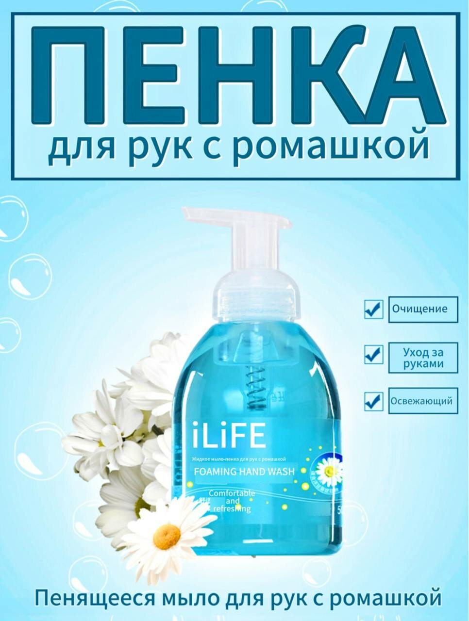 ILiFE Жидкое мыло-пенка для рук с алоэ вера антибактериалные 500 мл
