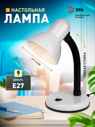 Лампа настольная ЭРА N-120 для школьника гибкая поворотная, Е27, белая