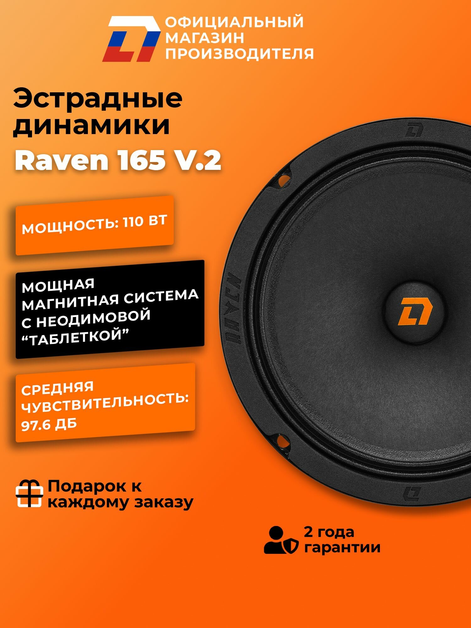 Динамики автомобильные 16 см DL Audio Raven 165 V.2 пара — фото 1