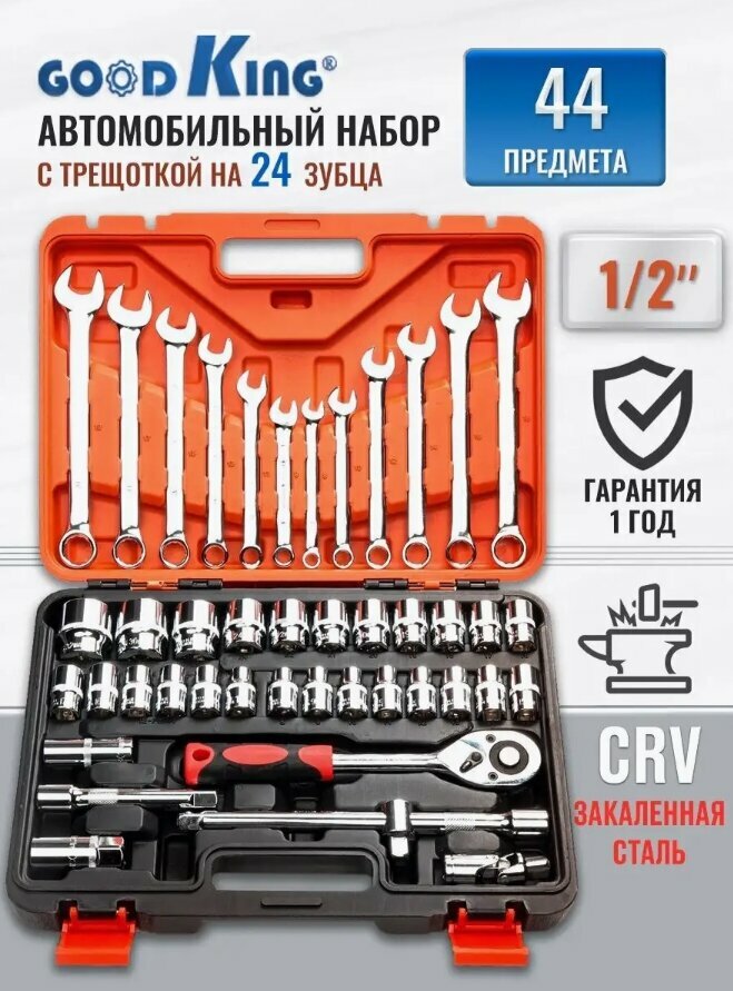 Набор инструментов с битами GOODKING для дома и автомобиля 44 pcs пластиковый кейс