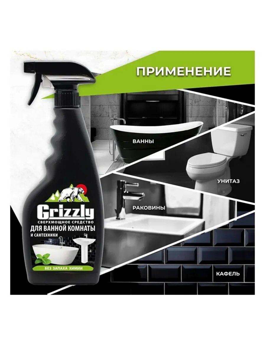 Средство Grizzly от загрязнений в ванной и туалете, 500 мл - фото №4