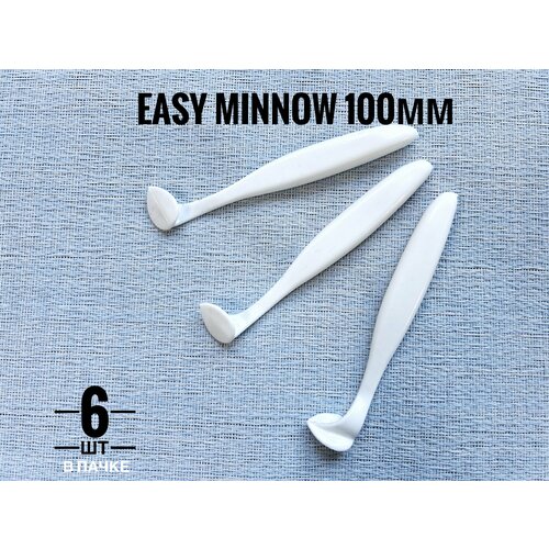 Силиконовая приманка Easy Minnow 10см (6шт) цвет: Белый