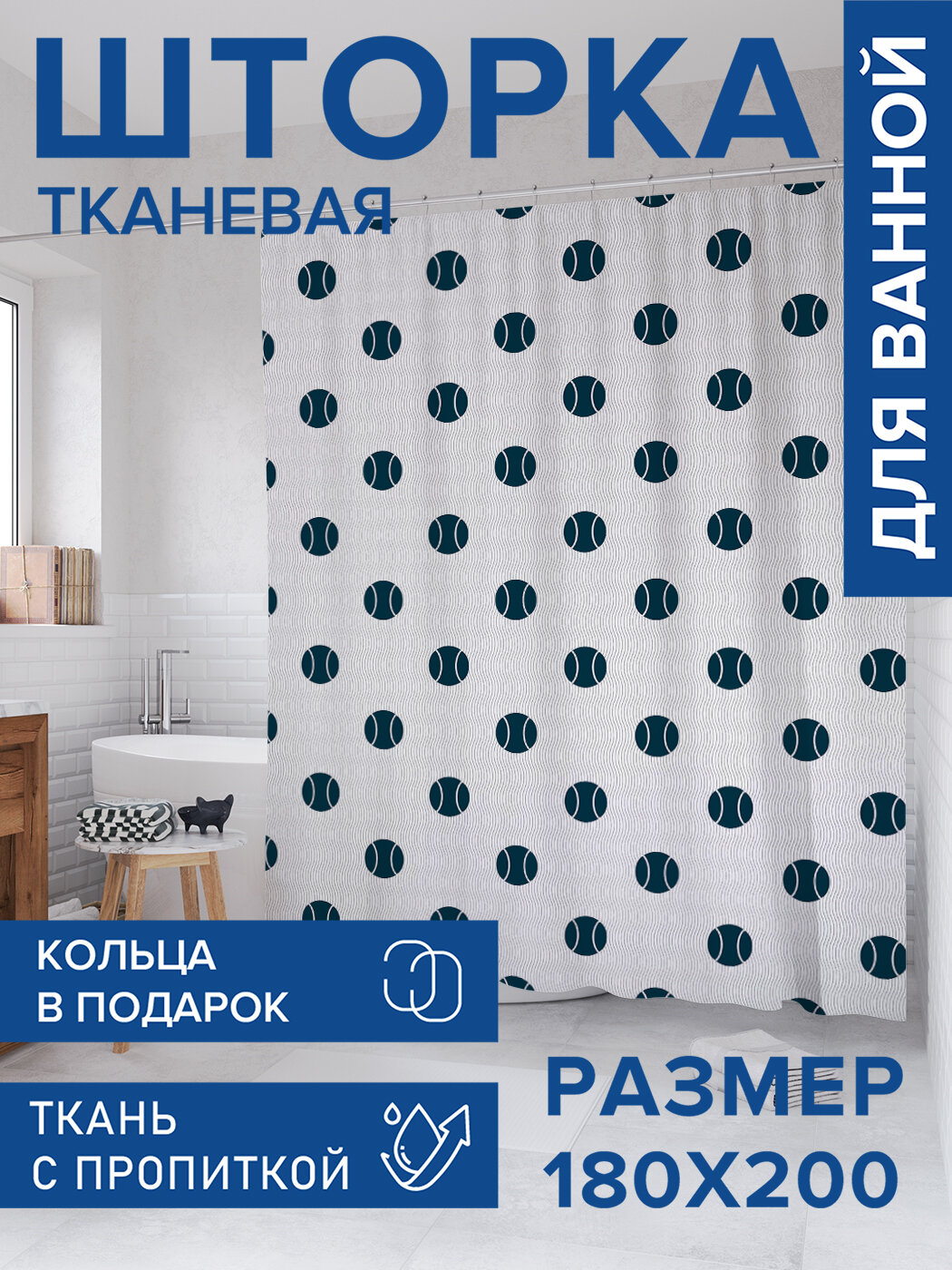 Штора в ванную тканевая с водоотталкивающей пропиткой / занавеска в душевую с рисунком 