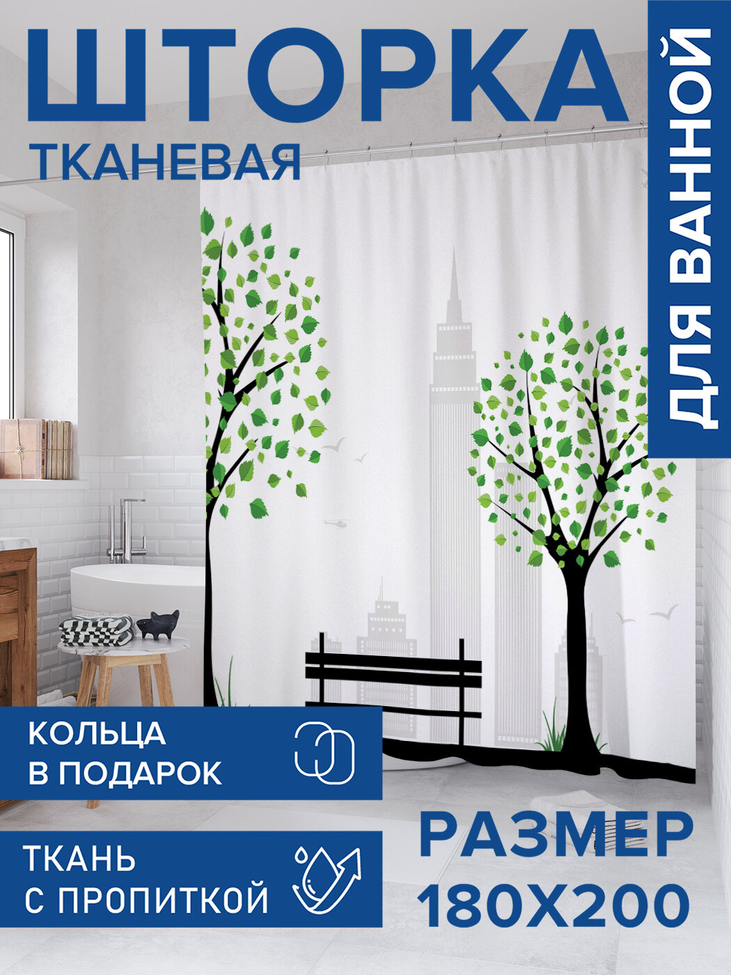 Штора в ванную тканевая с водоотталкивающей пропиткой / занавеска в душевую с рисунком 