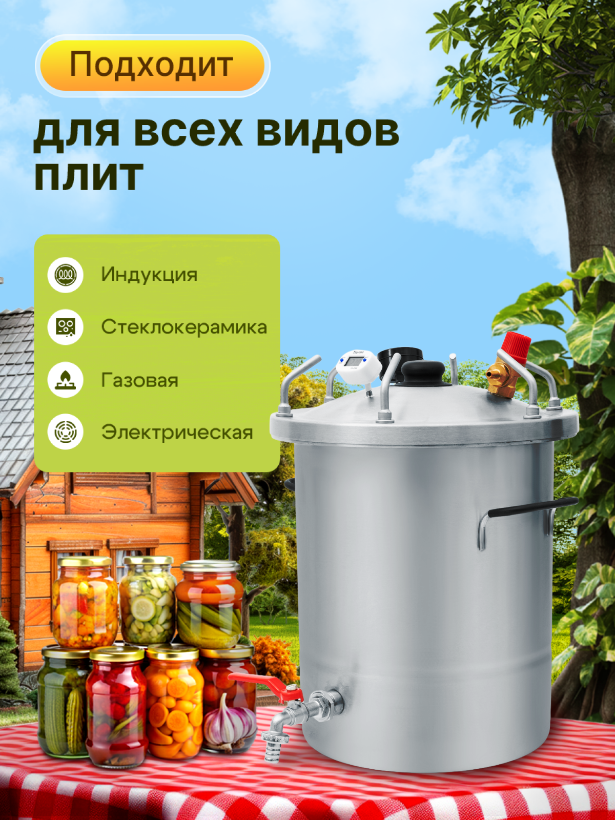 Автоклав Helicon Булат 20л, для домашнего консервирования, на пару и на воде, заготовки, приготовление — фото 1