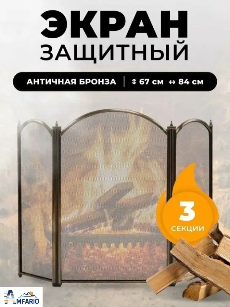 Экран каминный