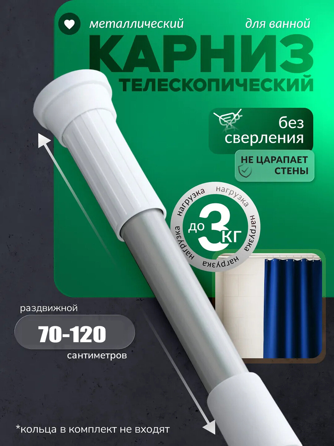 Карниз телескопический для ванной, из нержавеющей стали, длина 70-120 см