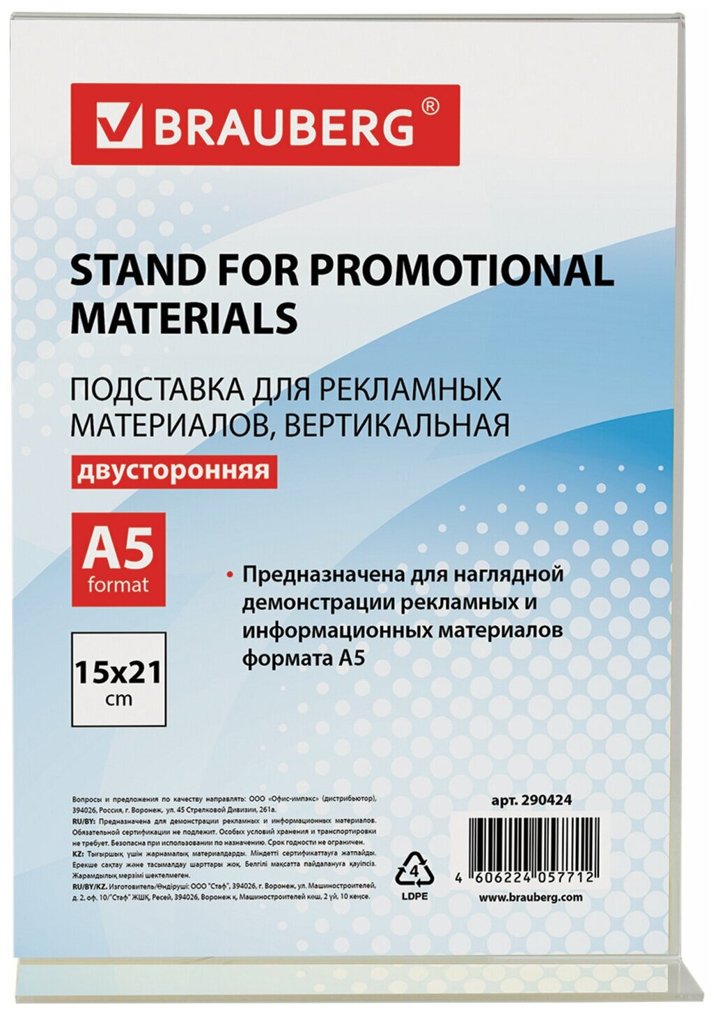 Подставка настольная для рекламных материалов малого формата (150х210 мм) А5 двусторонняя вертика