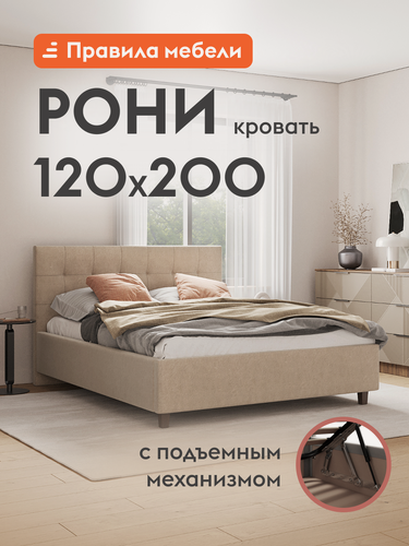 Изображение товара Односпальная кровать Рони ПМ 120х200 см, с подъемным механизмом, с анатомическим основанием, с мягким изголовьем, Кремовый, Велюр