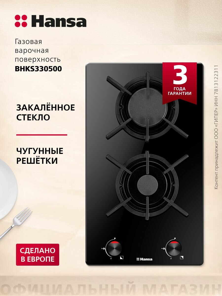 Газовая варочная поверхность Hansa BHKS330500 двухконфорочная стеклянная поверхность с газ-контролем и автоподжигом черная