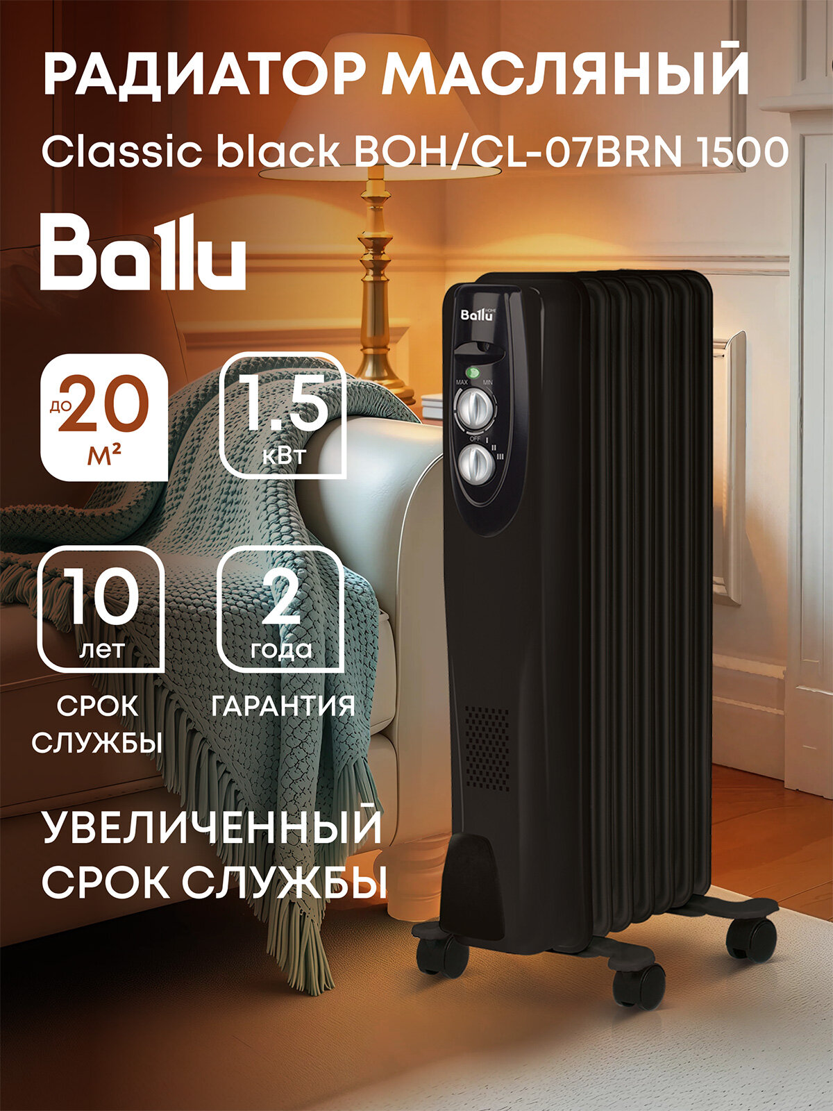 Масляный радиатор Ballu Classic black BOH/CL-07BRN 1500 (7 секций)