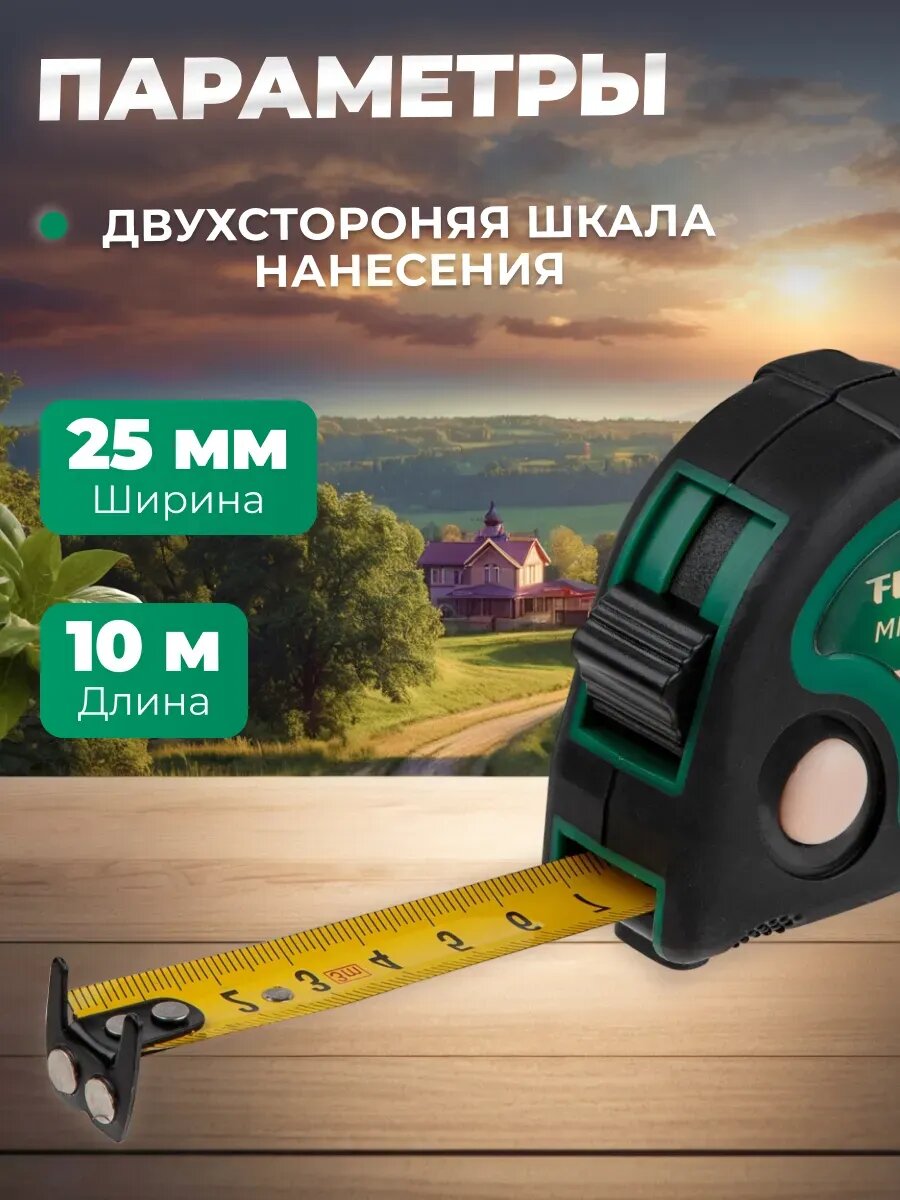 Рулетка измерительная 10 м 25 мм волат, магнитный зацеп, обрезиненный корпус (20070-1025) — фото 1