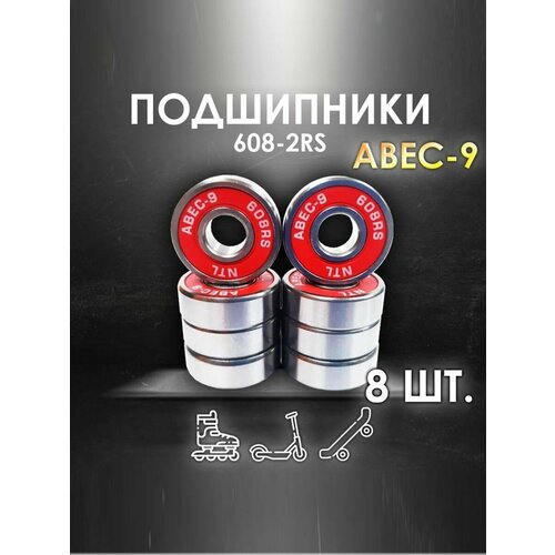 Комплект 8 шт. Подшипники ABEC-9 608RS (6082RS) скоростные для колес Самоката, Скейтборда, Роликов, Лыжероллеров, Лонгборда, 608
