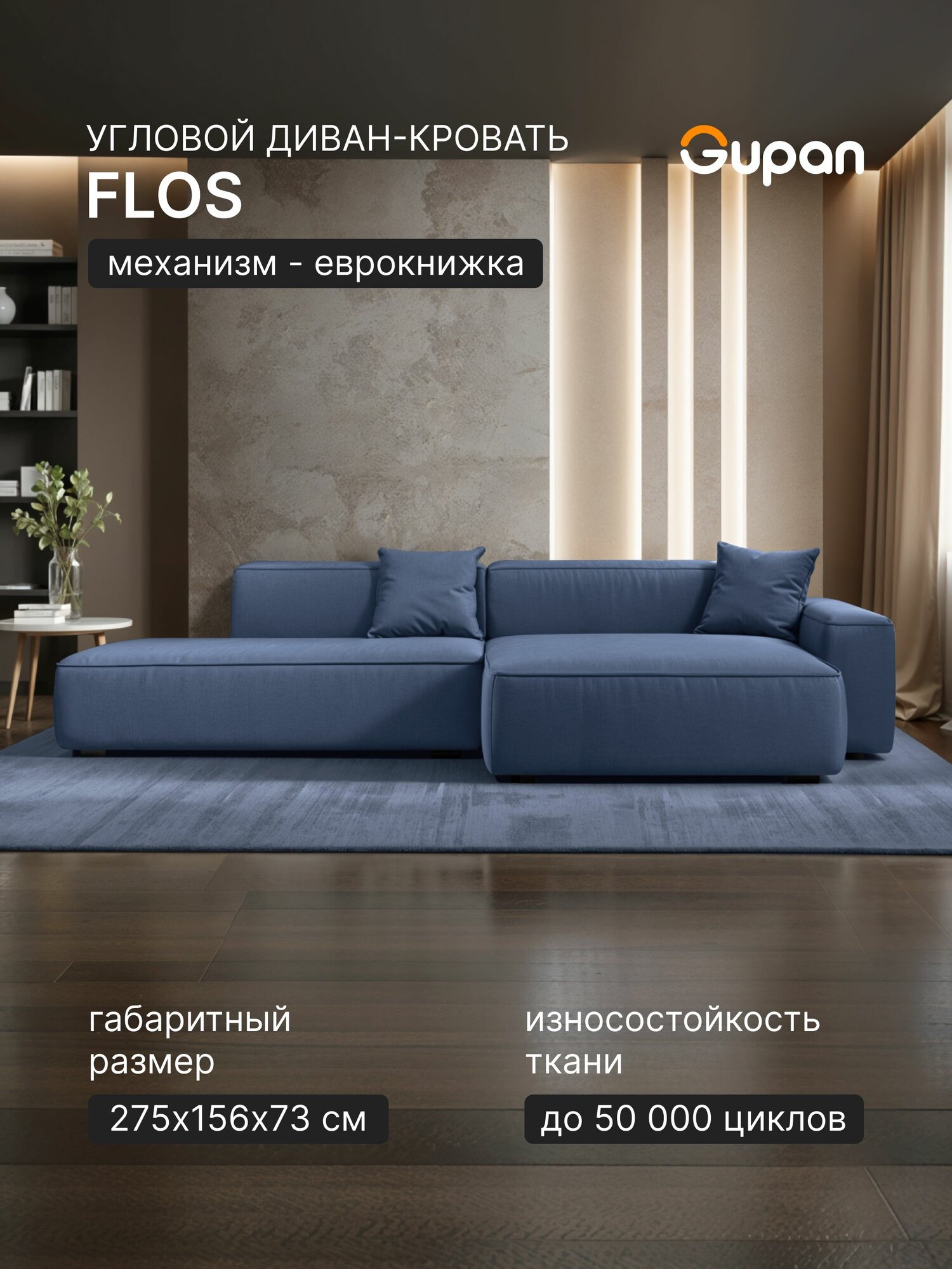 Диван угловой Gupan Flos Велюр Amigo Navy, диван раскладной, механизм еврокнижка, беспружинный, с ящиком для белья, в гостиную, лофт
