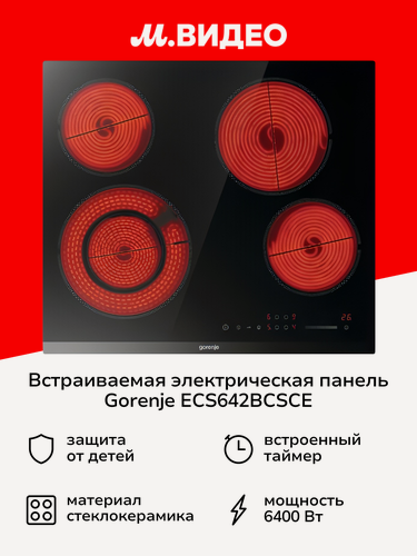 Изображение товара Встраиваемая электрическая панель Gorenje ECS642BCSCE