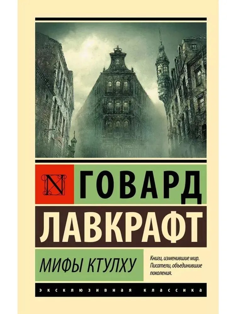 Мифы Ктулху