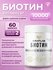 Биотин GraFLab Biotin, для кожи, волос, ногтей, 10 000 мкг, 60 ка...