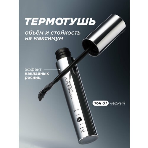 фото Mixit тушь для ресниц для объема черная профессиональная. декоративная косметика для макияжа глаз make up