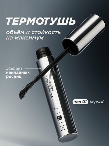 Изображение товара MIXIT Тушь для ресниц для объема черная профессиональная. Декоративная косметика для макияжа глаз MAKE UP