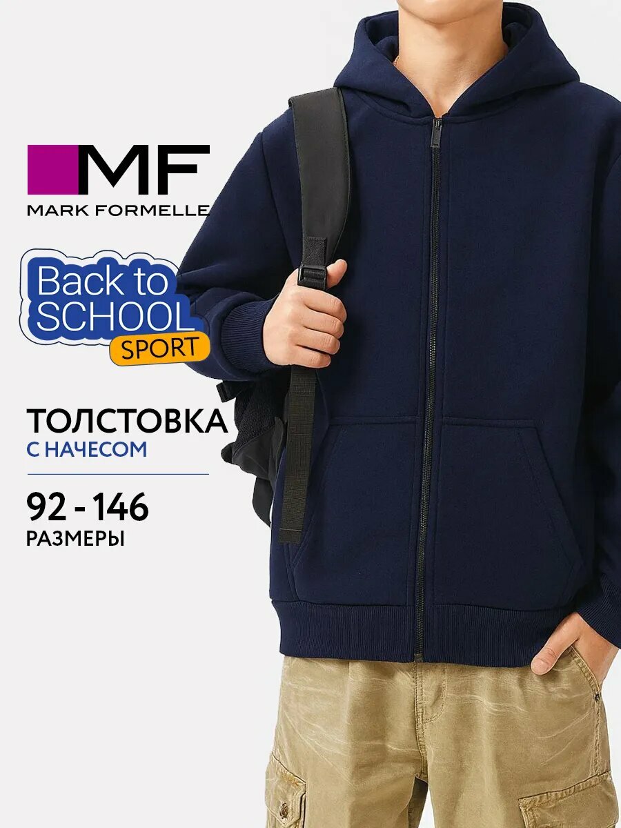Толстовка MARK FORMELLE для мальчиков размер 128/134 синий