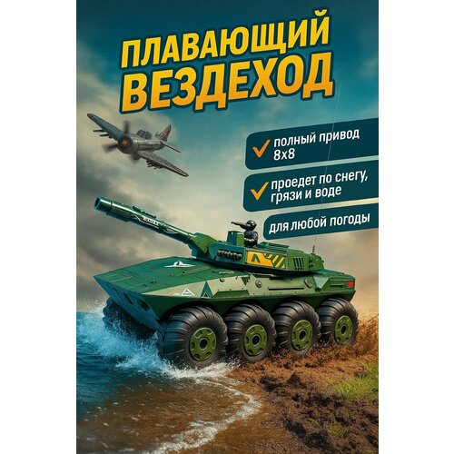 фото Машинка на пульте управления плавающая