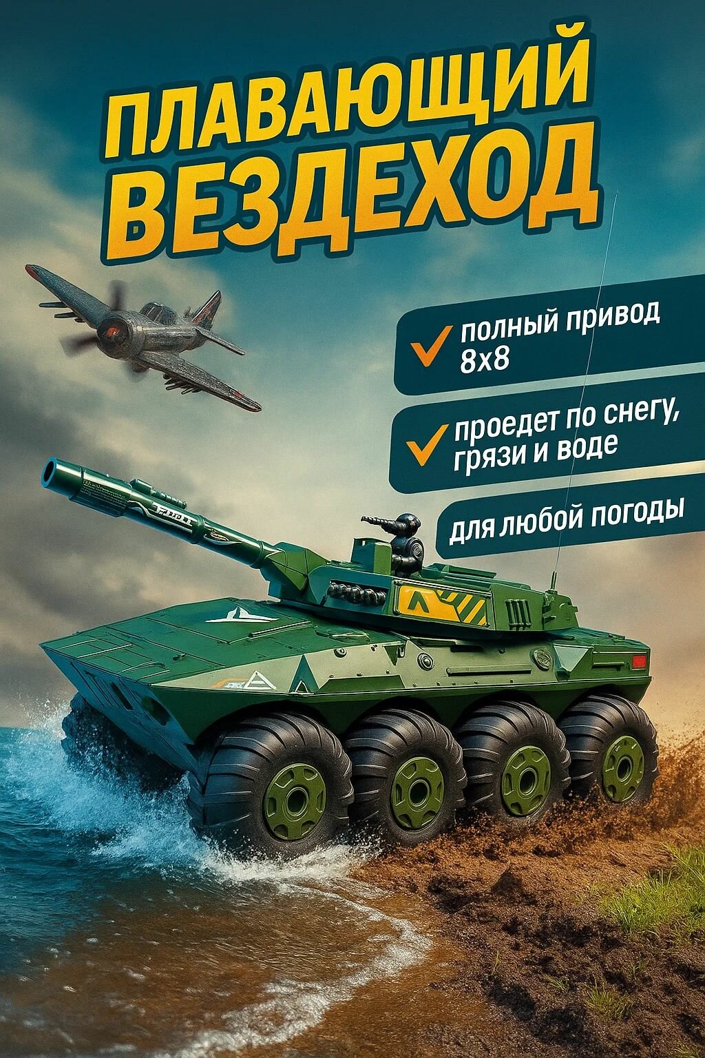 Машинка на пульте управления плавающая