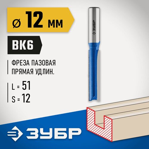 Изображение товара ЗУБР 12 x 51 мм, хвостовик 12 мм, фреза пазовая прямая. удлиненная, Профессионал (28754-12-51)