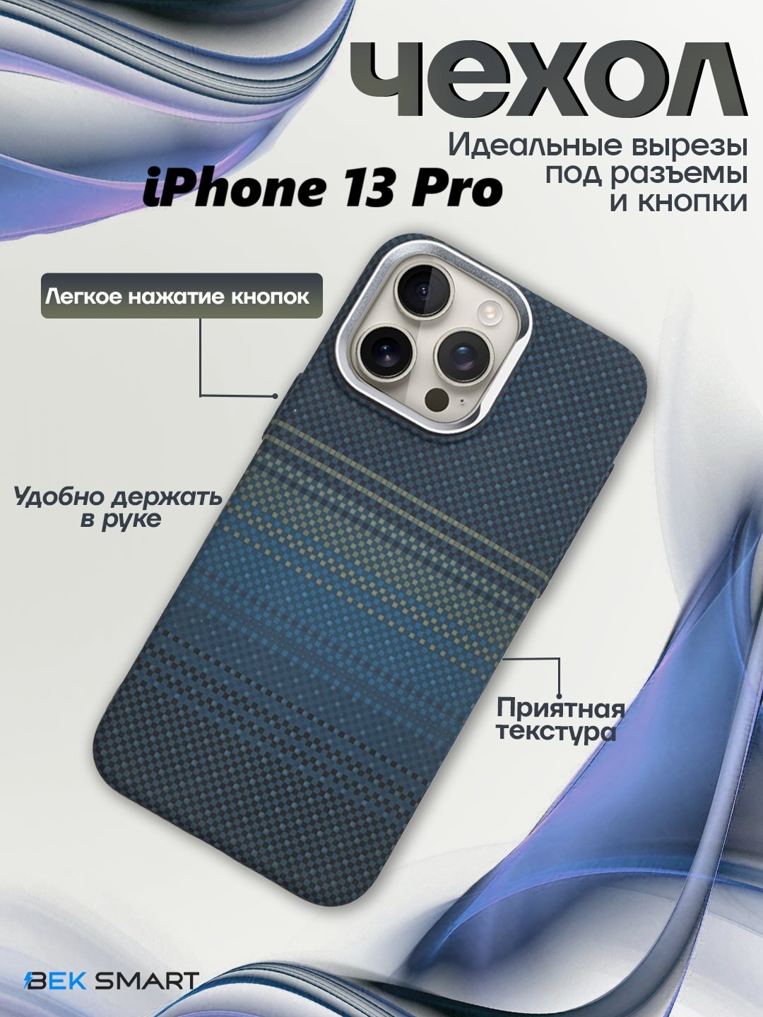 Чехол, для iPhone 13 Pro карбоновый, Classic, Free Air,