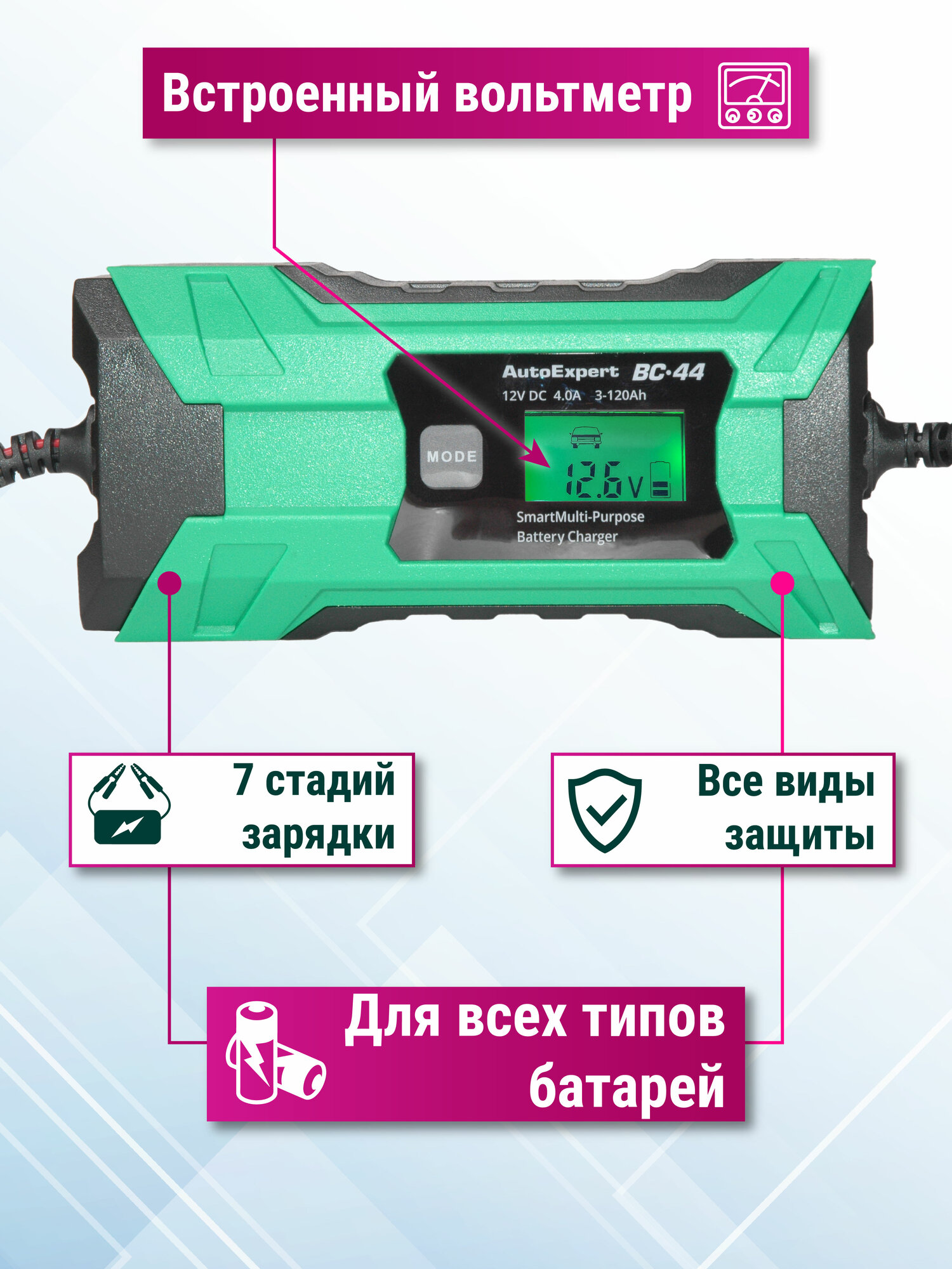 Зарядное устройство AutoExpert BC-44, для АКБ, автоматическое, 7 ступеней зарядки — фото 1