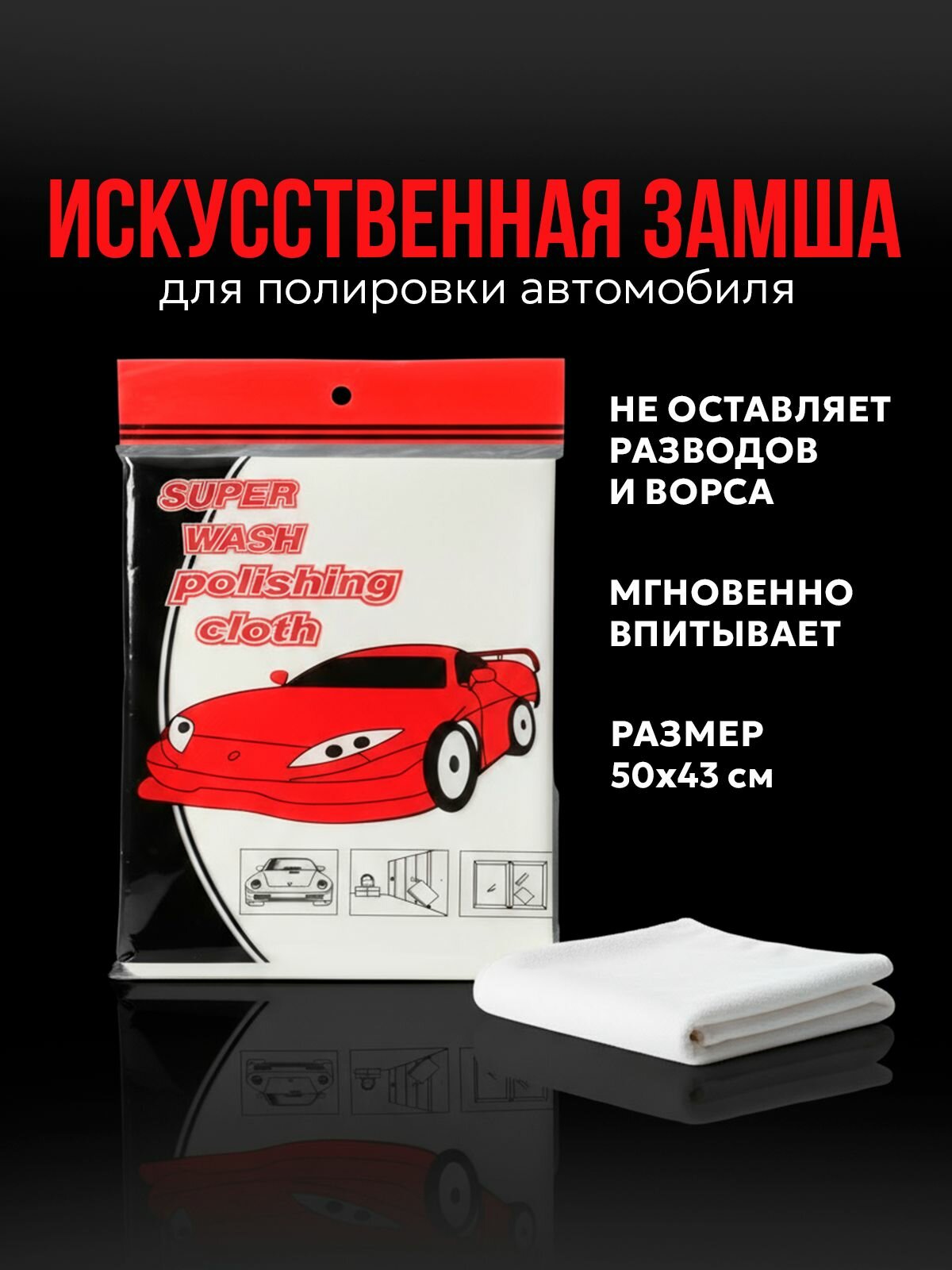 Салфетка для автомобиля полировальная Takara 50*43 см, универсальная, вискоза: 60-70%, полиэстер: 30-40%