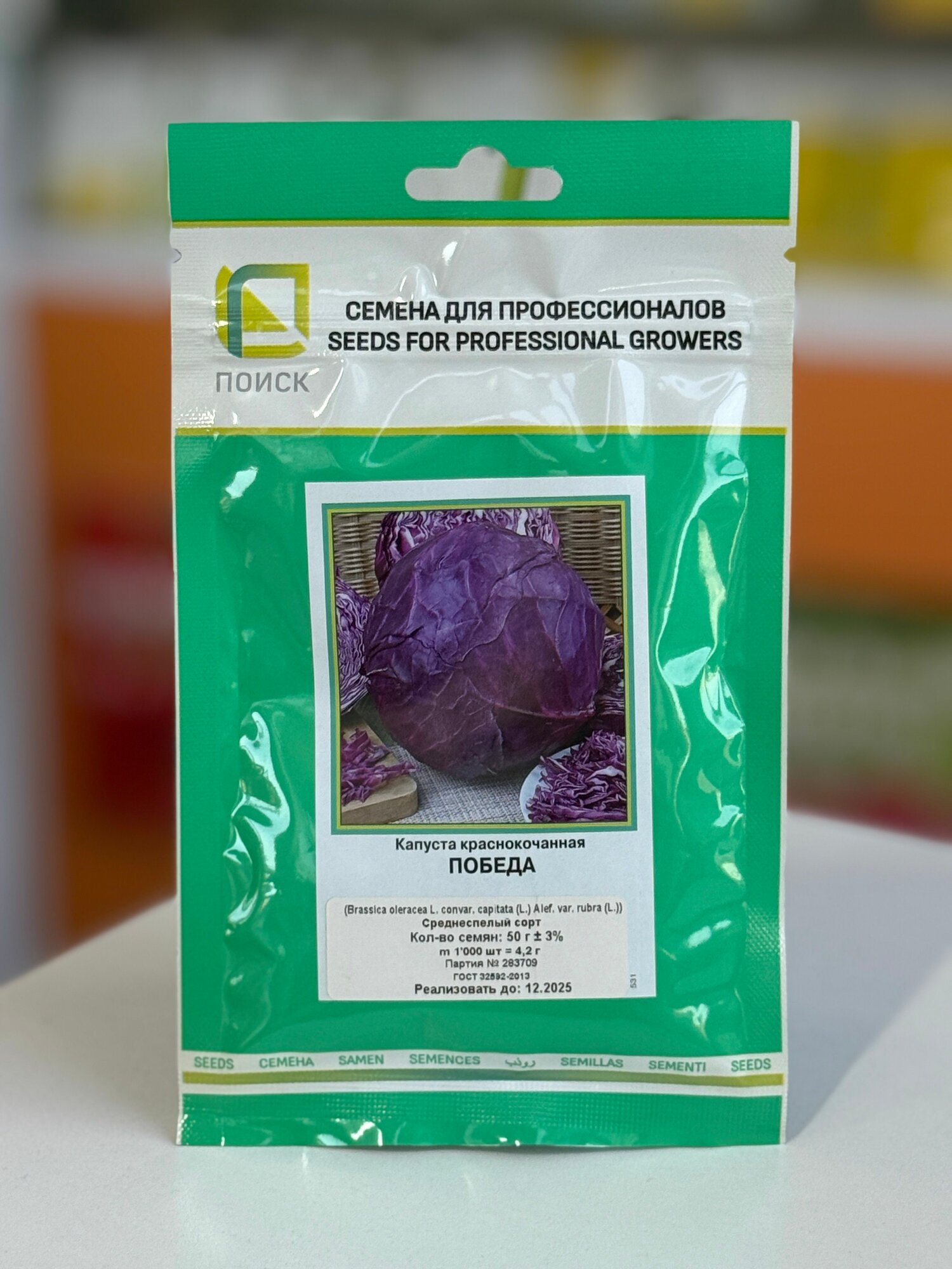 Капуста краснокачанная Победа 50 гр (Поиск)