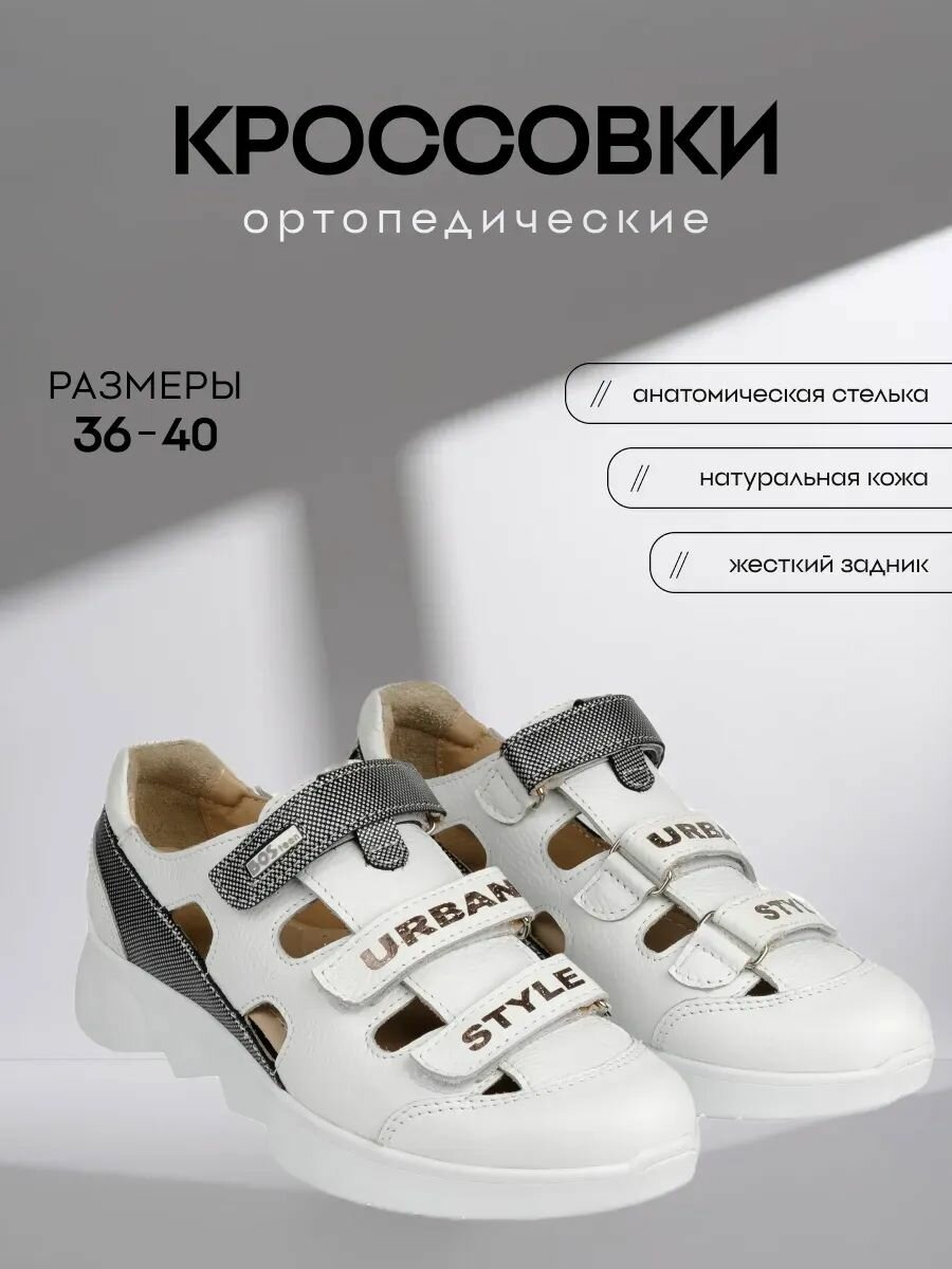 Сандалии BOS, размер 38, белый