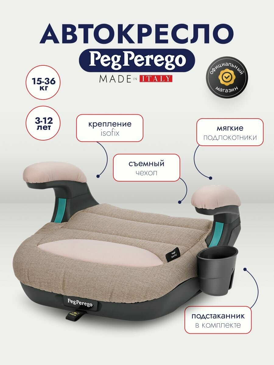 Автокресло-бустер Peg Perego Viaggio i-Size Shuttle