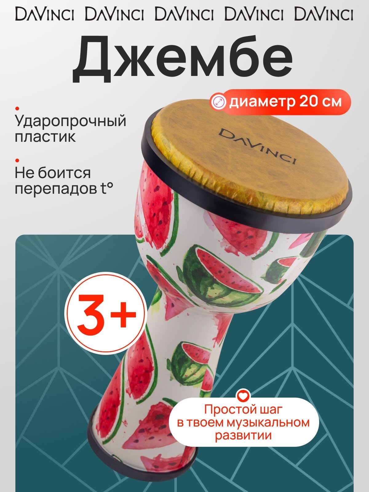 Джембе DAVINCI DDW-08 Watermelon