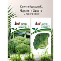 Капуста брокколи Маратон F1 10 семян. Гибрид среднеспелый. От высадки 25-дневной рассады до первого сбора головок  ...