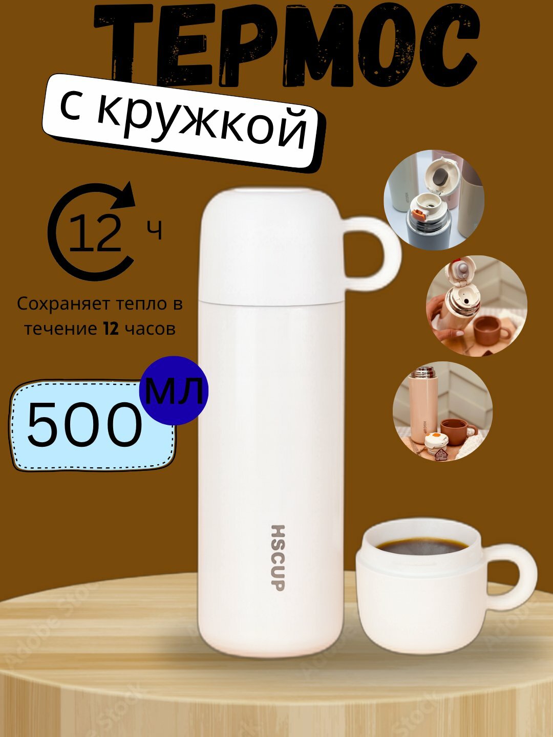 Термос, термос HSCUP с теплосберегающей крышкой для чая и кофе