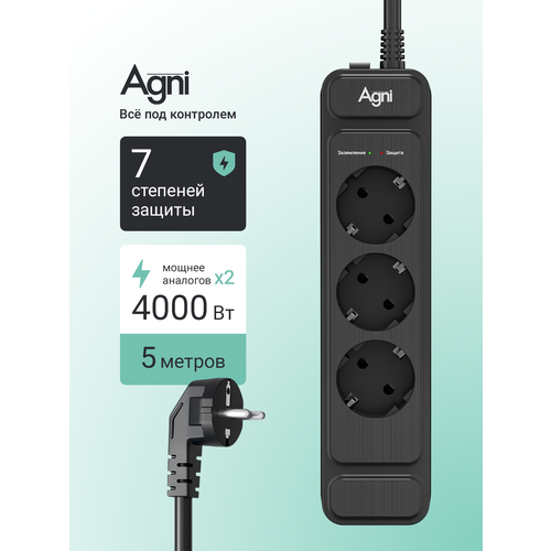 Сетевой фильтр, AGNI, 3 розетки с предохранителем, удлинитель 5 метров