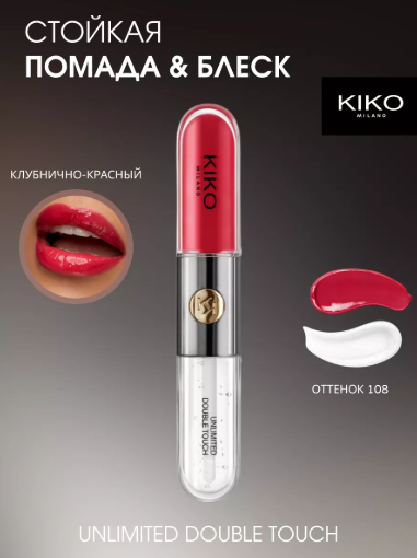 Блеск помада для губ Kiko 101, жидкий, смягчающий и сияющий, эффектом 3D, 2 в 1, двусторонняя