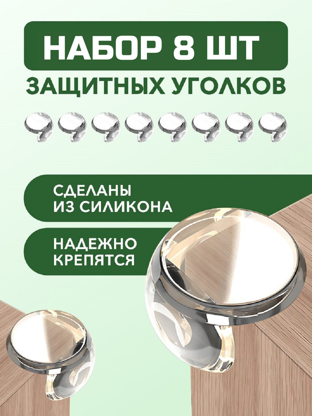Силиконовые накладки на углы, 8 шт, защитные прозрачные накладки