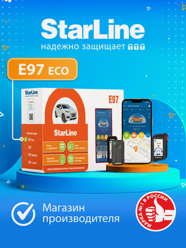 Изображение товара Автосигнализация StarLine E97 CAN FD ECO ( Автозапуск, датчик движения, брелок)