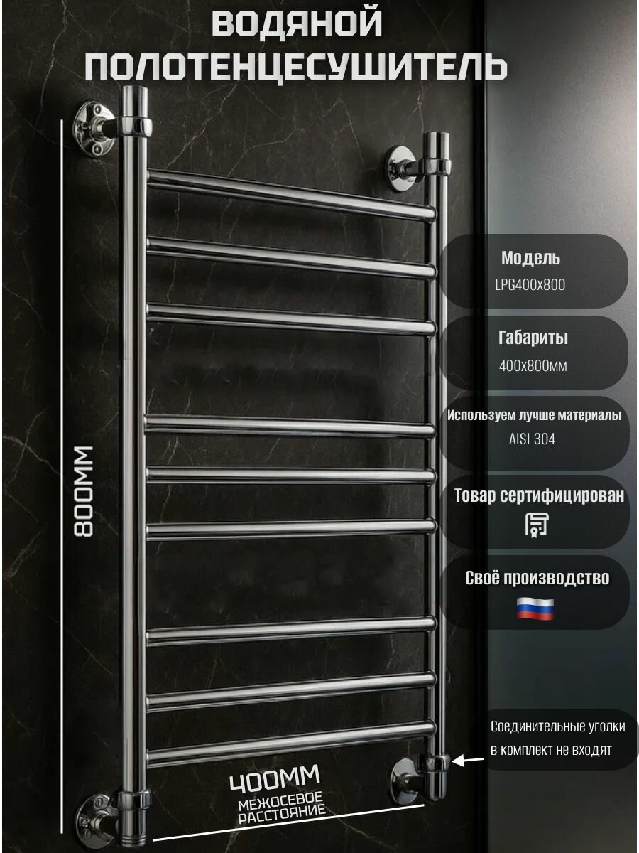 Полотенцесушитель водяной 400мм x 800мм Групповой ЛПГ форма лесенка хром