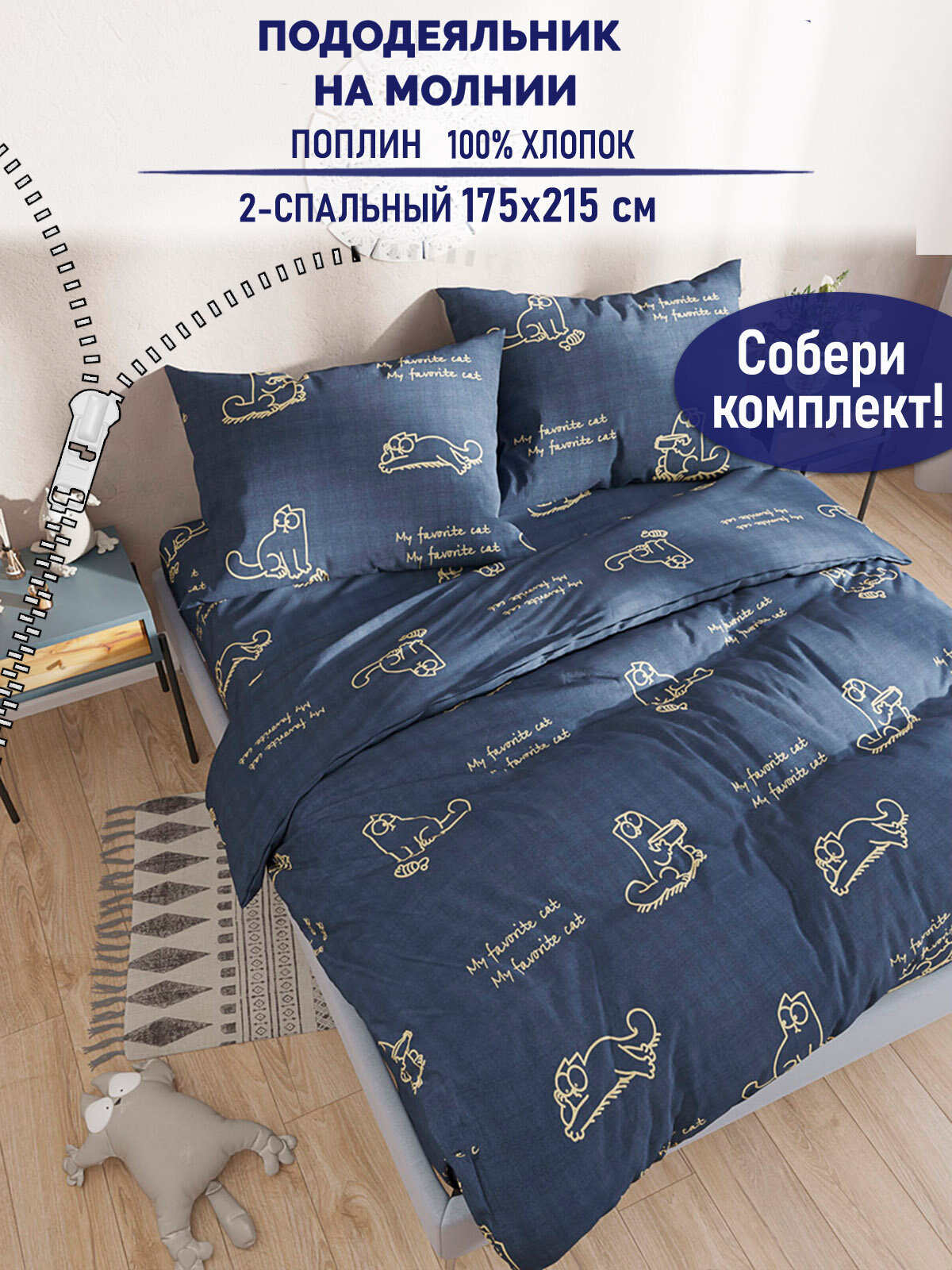 Пододеяльник TimeLess "Котики Грей" 2-спальный на молнии 175х215 см поплин