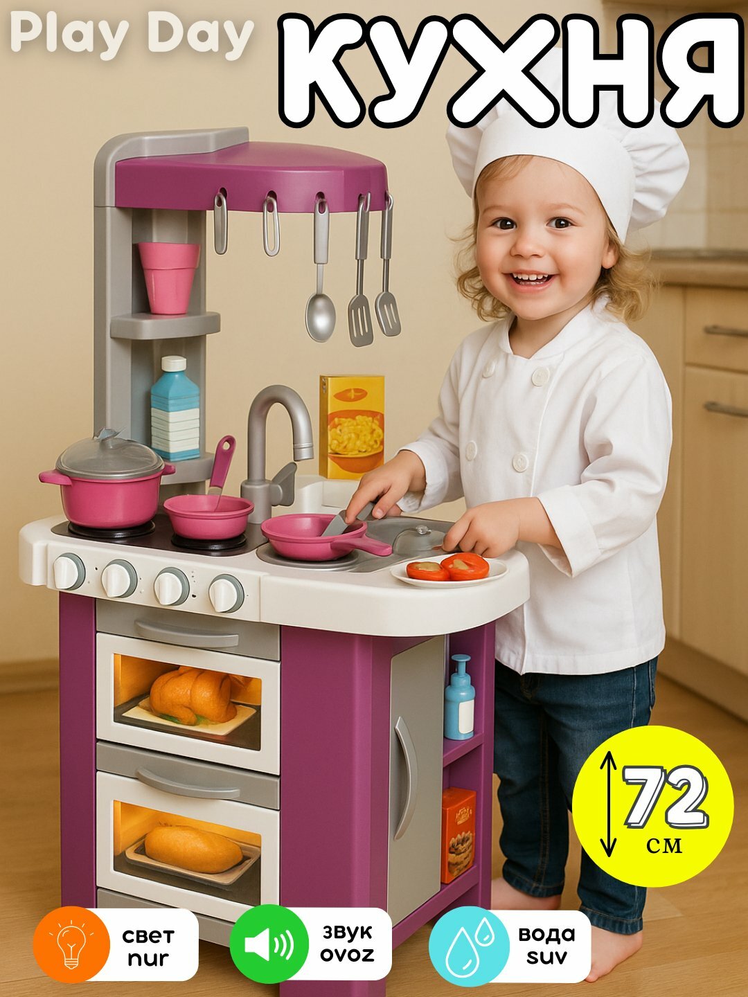 Детская кухня игрушечная с паром, звуком, светом и водой, набор посуды, кухня игровая