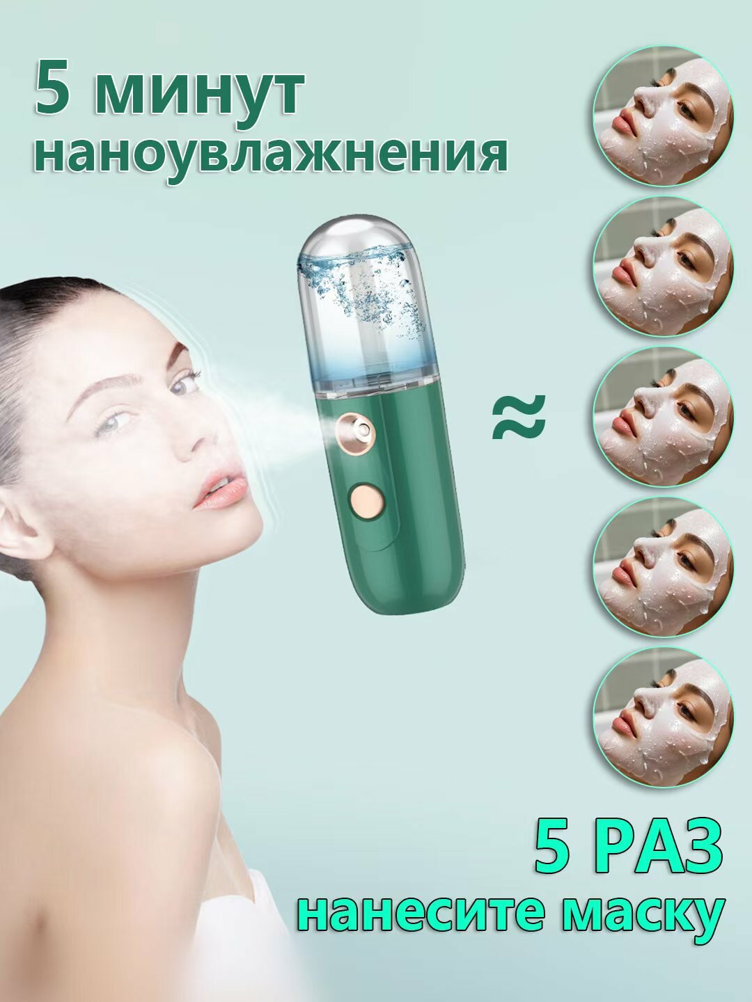 Увлажняющий нано-спрей для лица и тела | Портативный увлажнитель кожи с нано-туманом