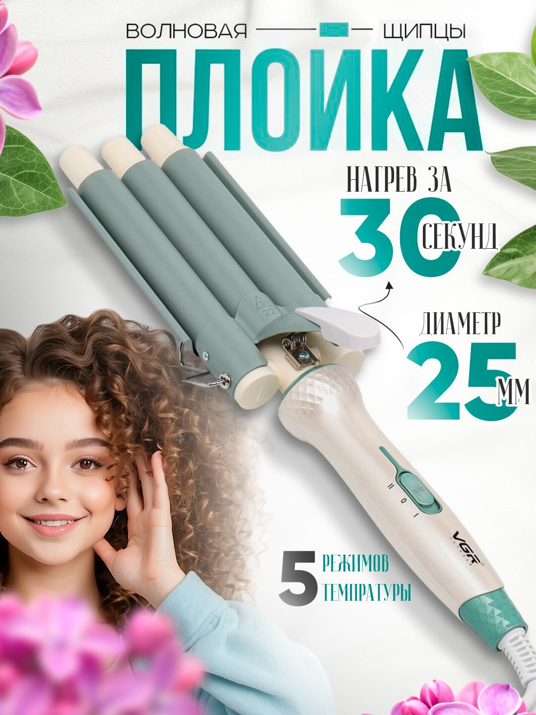 Плойка VGR V-595 титановая, быстрый нагрев, с дисплеем, черная