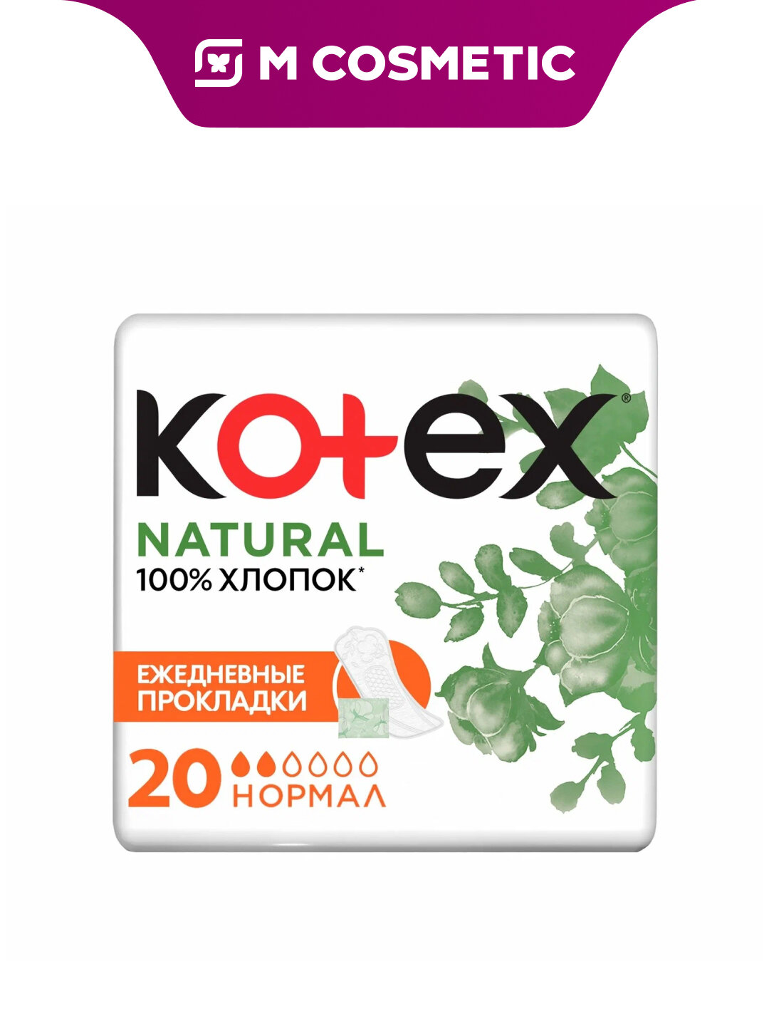 KOTEX Natural Ежедневные прокладки Normal, с хлопковым покрытием, дышащие, 20 шт