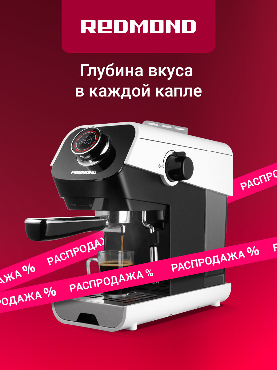 Кофеварка рожковая с капучинатором редмонд CM717 функция предсмачивания 20 бар эспрессо за 25 секунд белая 1350 Вт