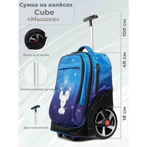 Сумка рюкзак на колесах 